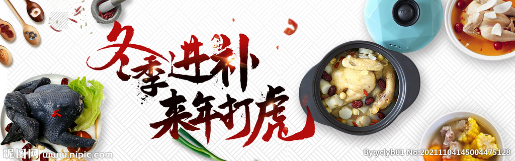 冬补.jpg