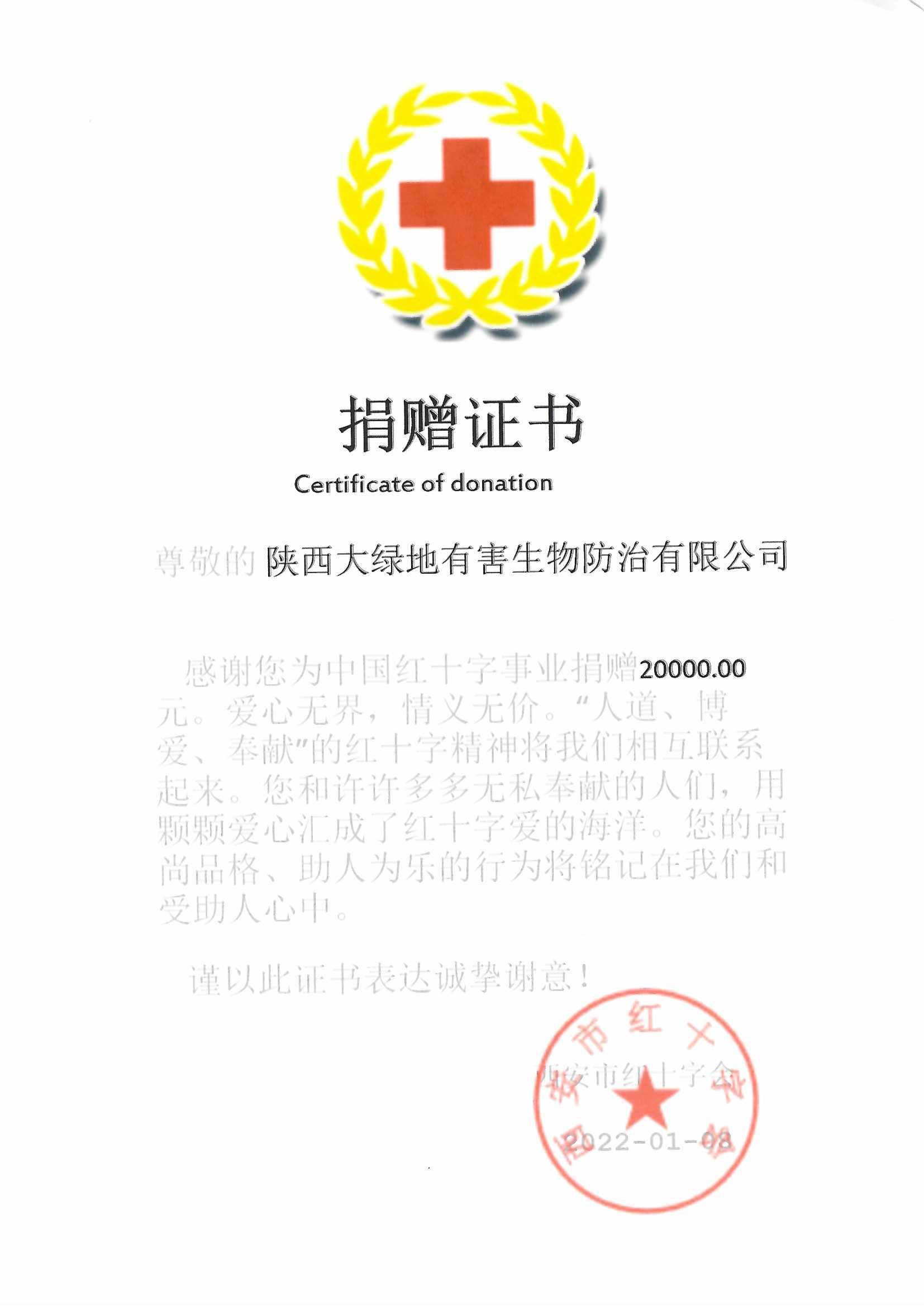 2022年捐赠证书