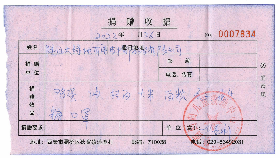 爱心捐赠.png