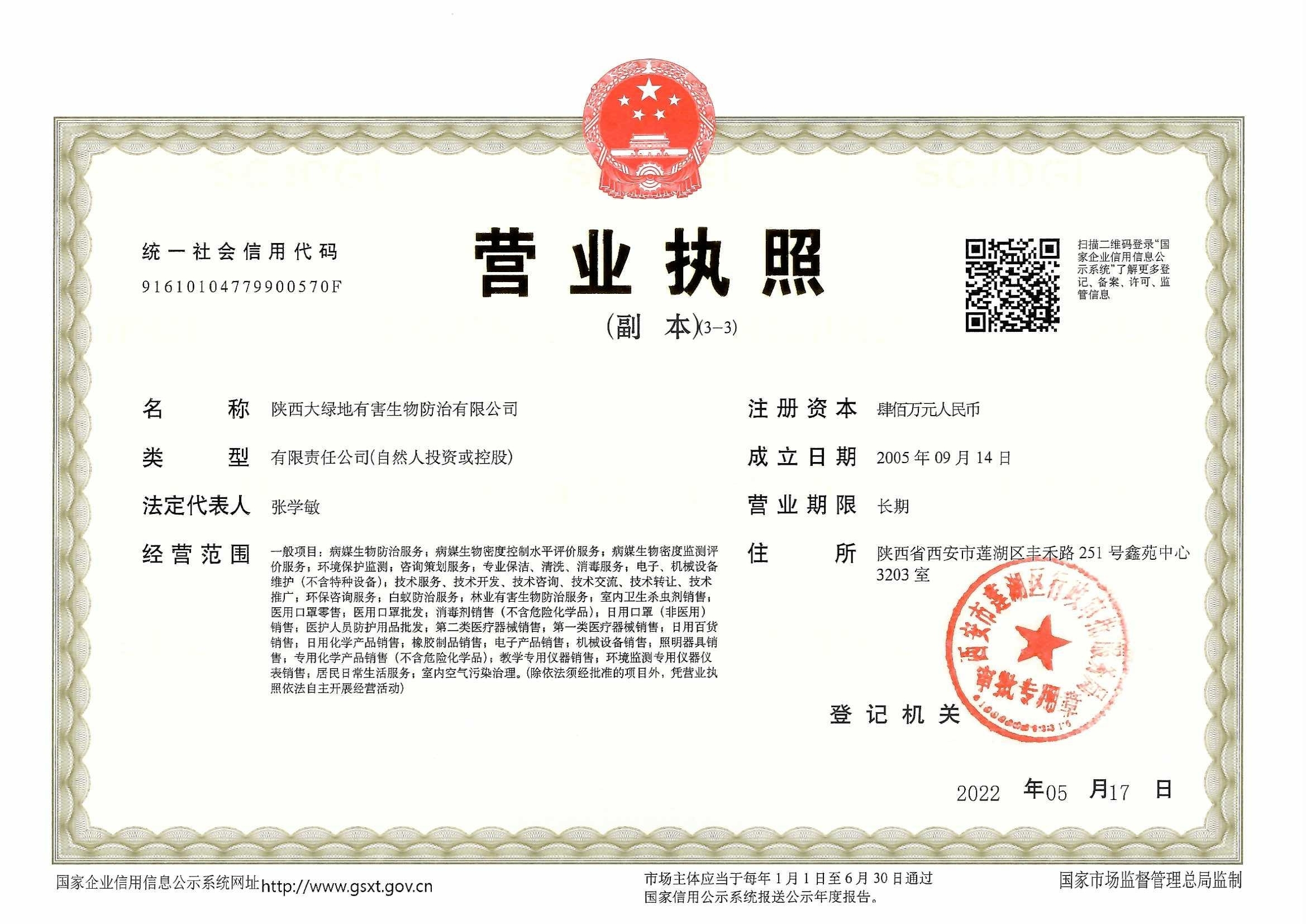 营业执照