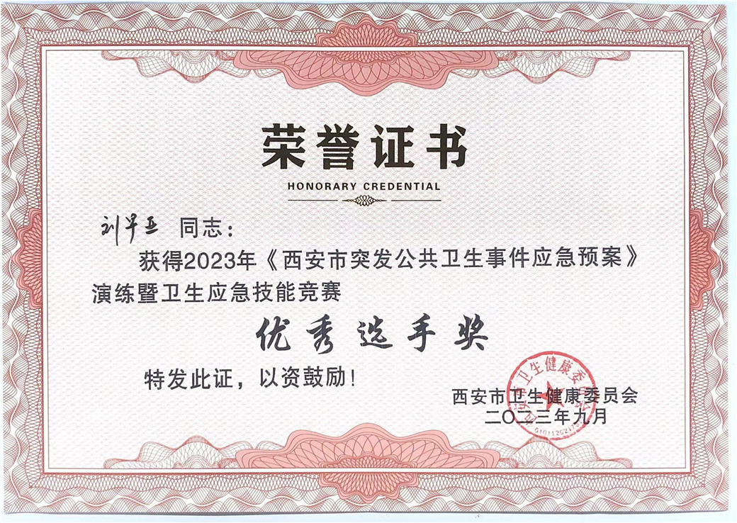 刘早亚荣誉证书（公共卫生世界应急预案）_副本.jpg