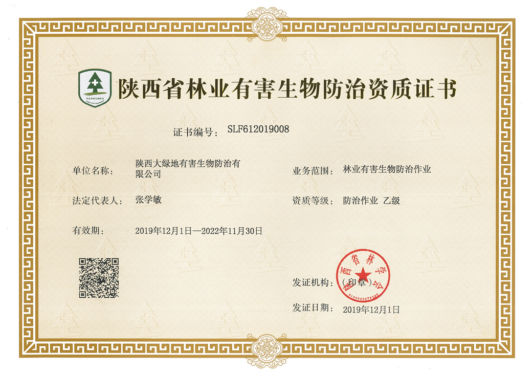 林业防治（乙级）(1).jpg